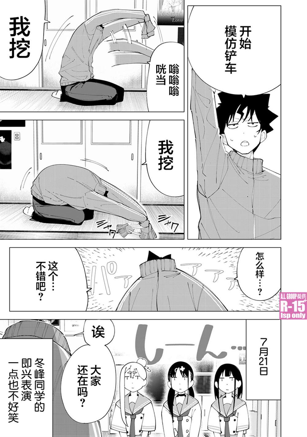 R15+又怎样？ 第28话 第7页