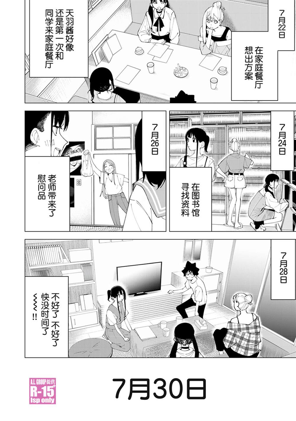 R15+又怎样？ 第28话 第8页