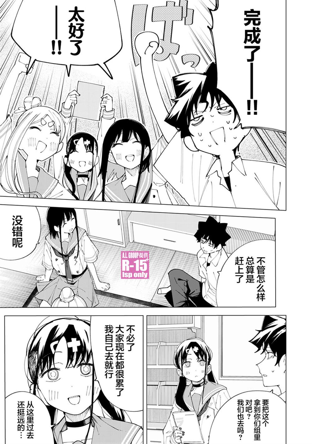 R15+又怎样？ 第28话 第9页
