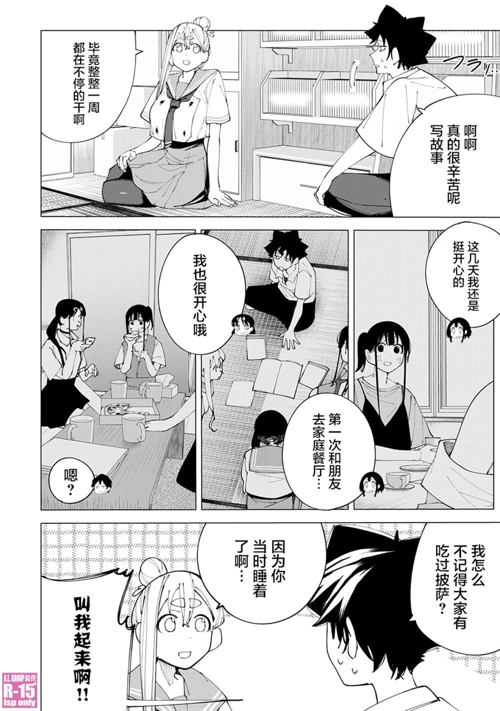 R15+又怎样？ 第28话 第10页