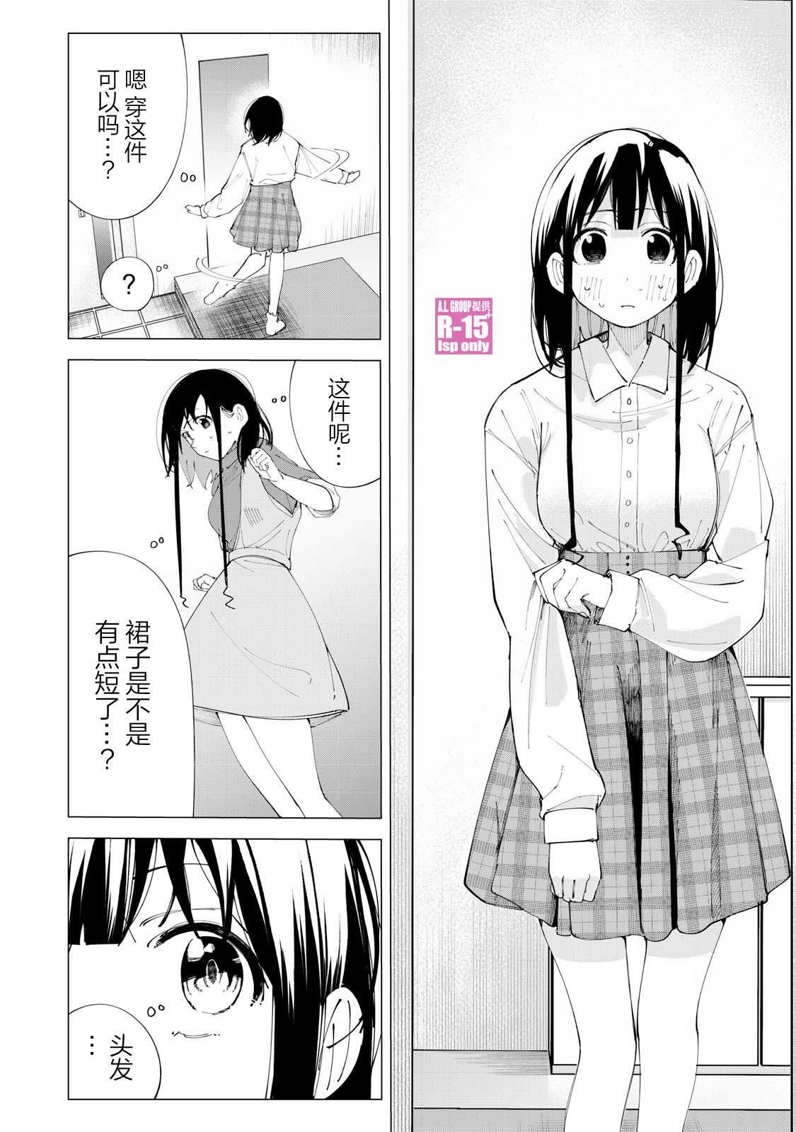 R15+又怎样？ 番外篇04 第2页