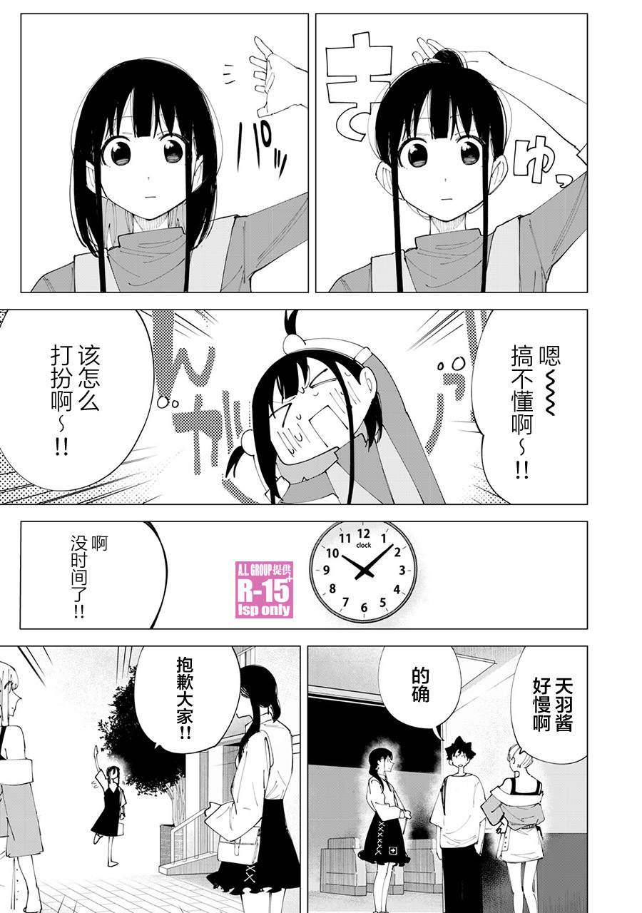 R15+又怎样？ 番外篇04 第3页
