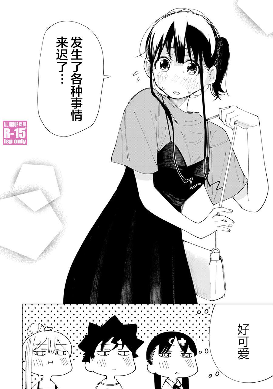 R15+又怎样？ 番外篇04 第4页