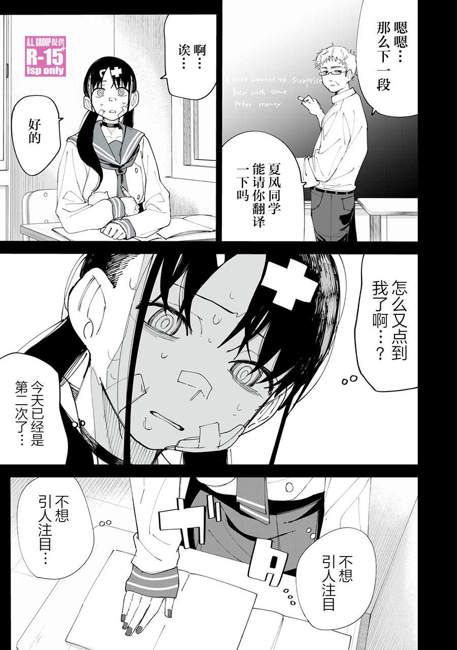 R15+又怎样？ 第29话 第1页