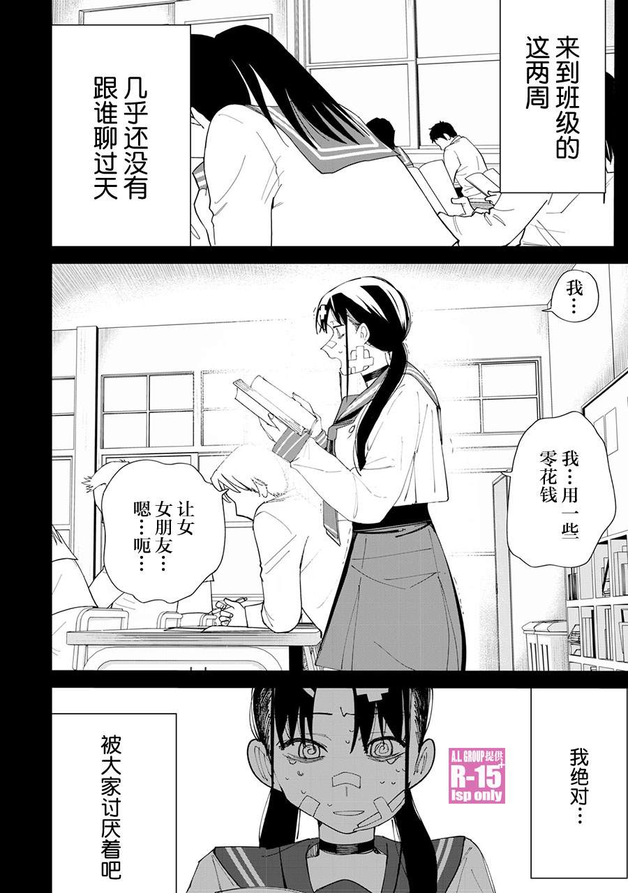 R15+又怎样？ 第29话 第2页