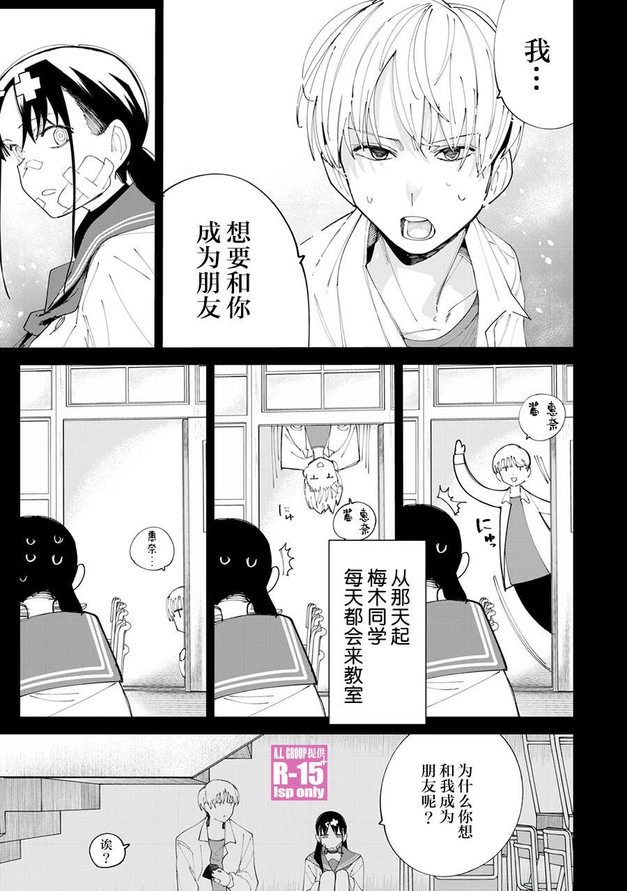 R15+又怎样？ 第29话 第11页