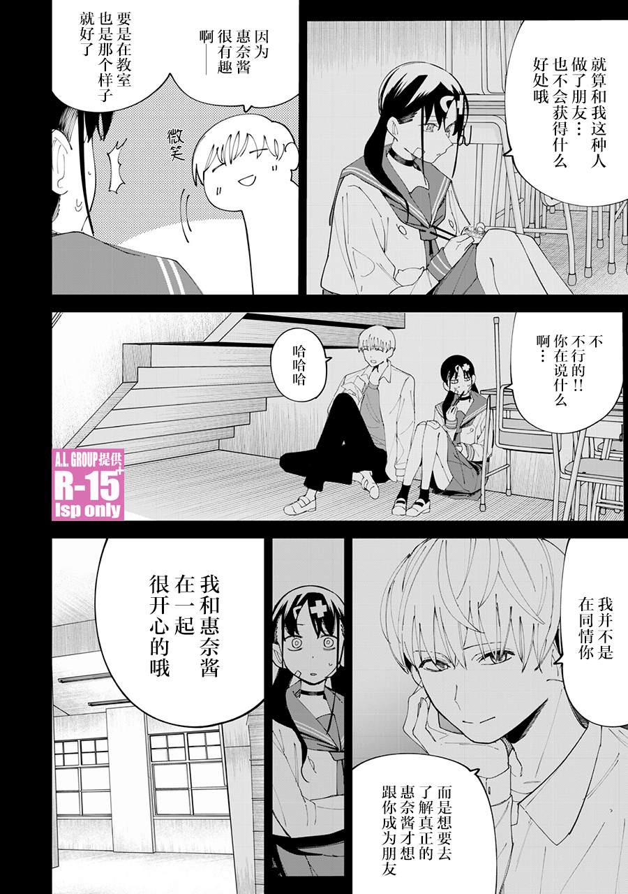 R15+又怎样？ 第29话 第12页
