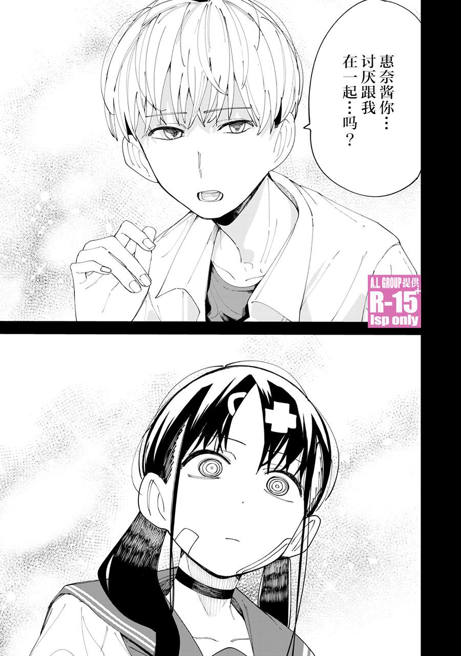 R15+又怎样？ 第29话 第13页