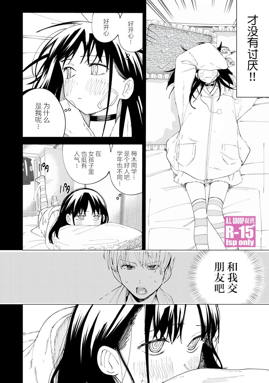 R15+又怎样？ 第29话 第14页