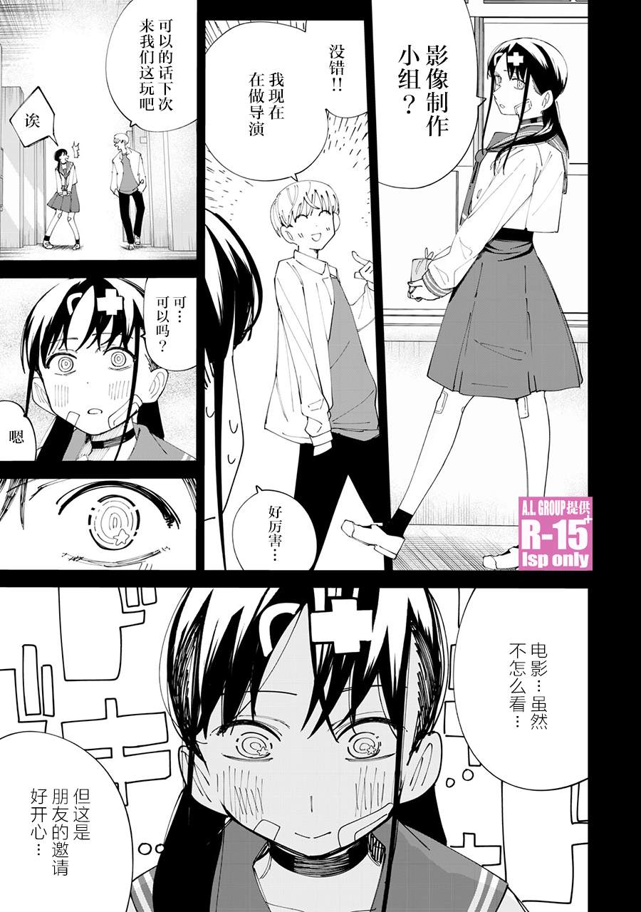 R15+又怎样？ 第29话 第15页