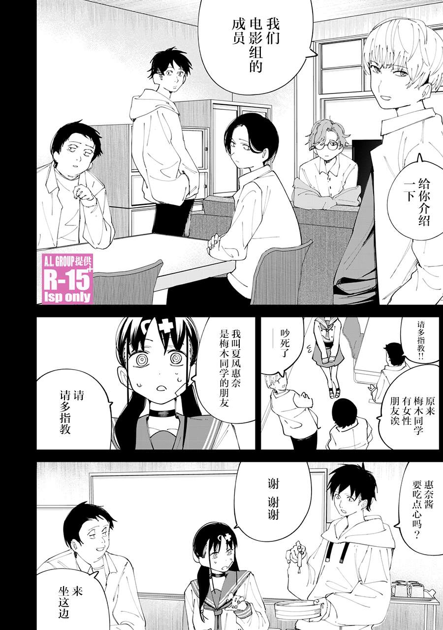 R15+又怎样？ 第29话 第16页