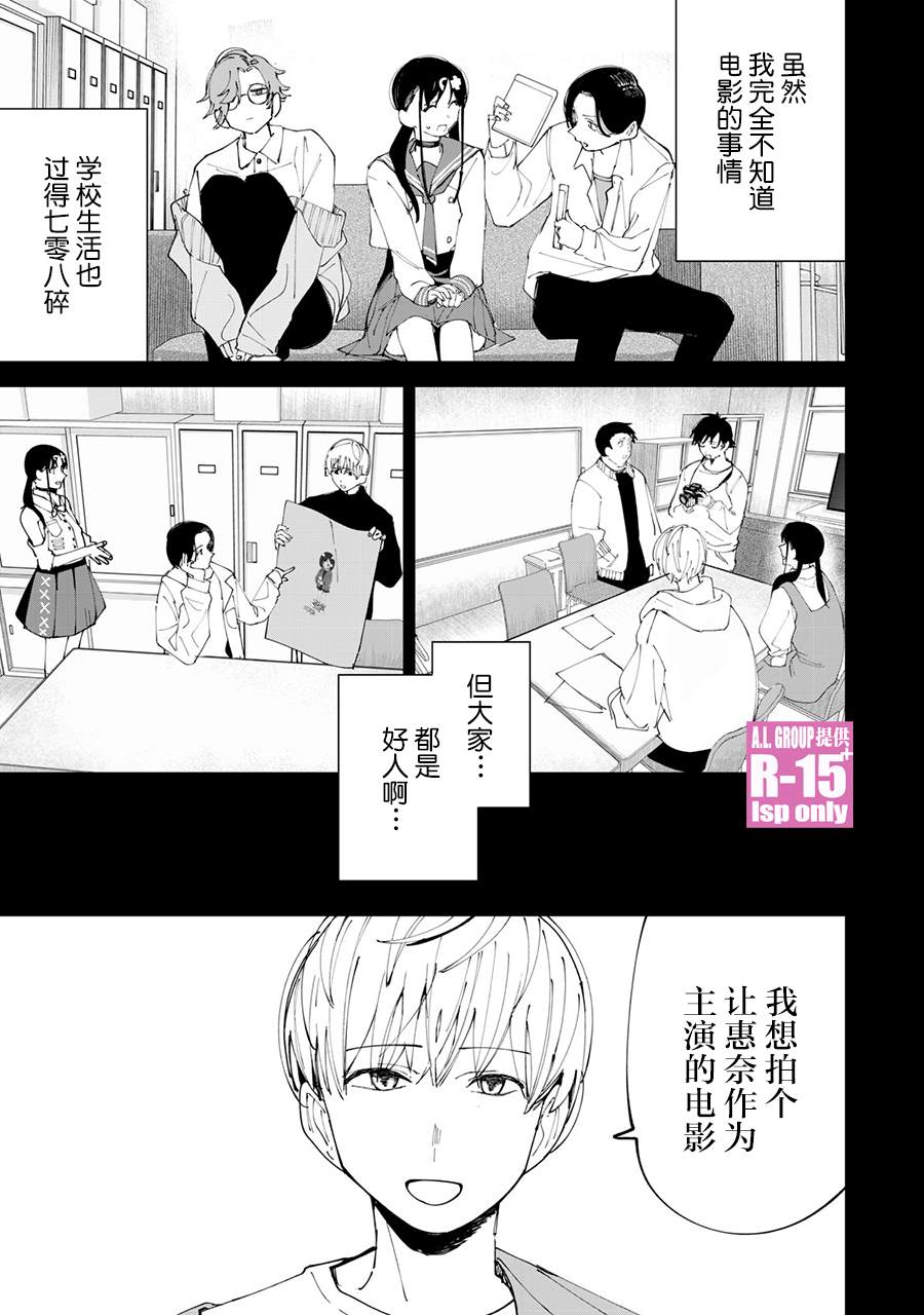 R15+又怎样？ 第29话 第17页