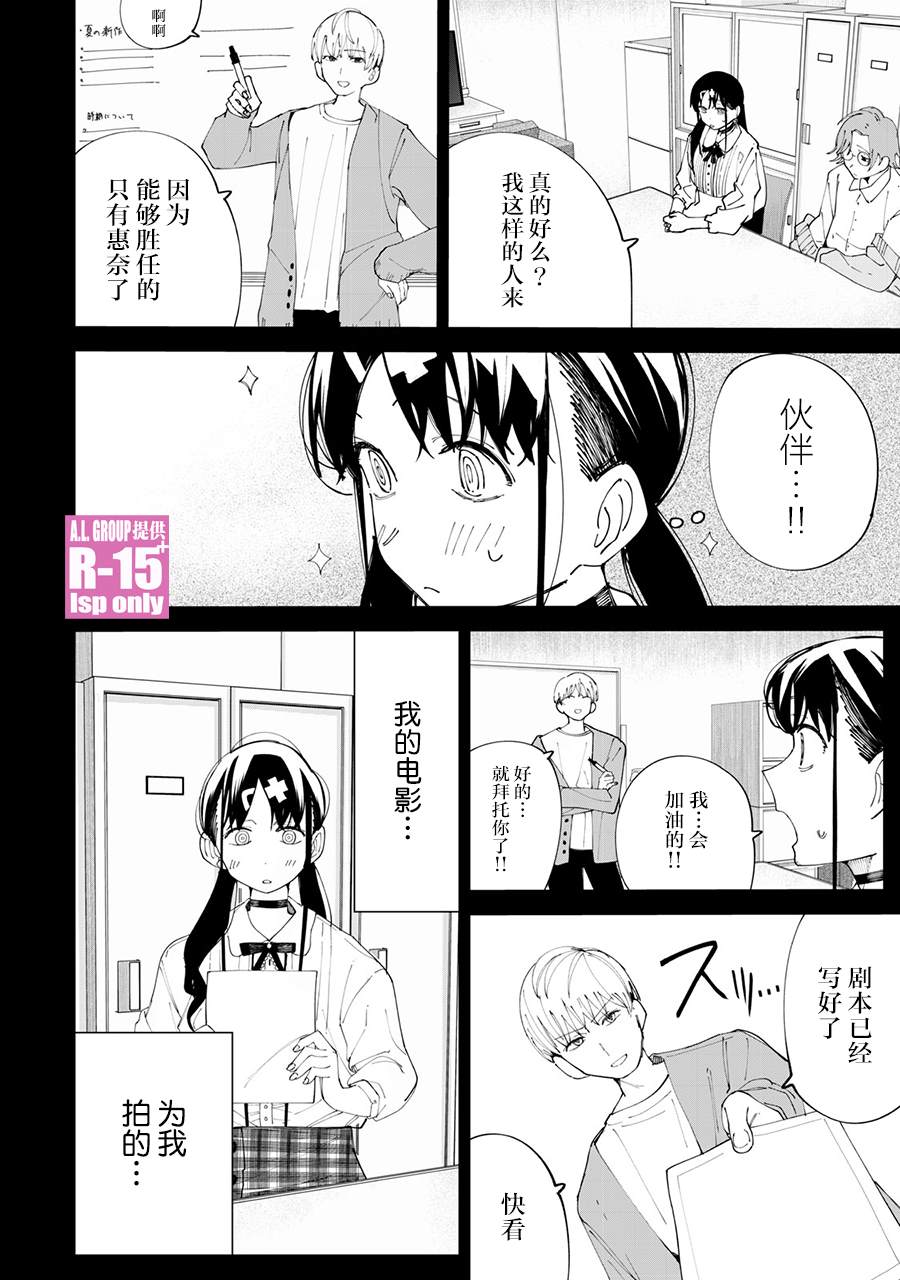 R15+又怎样？ 第29话 第18页