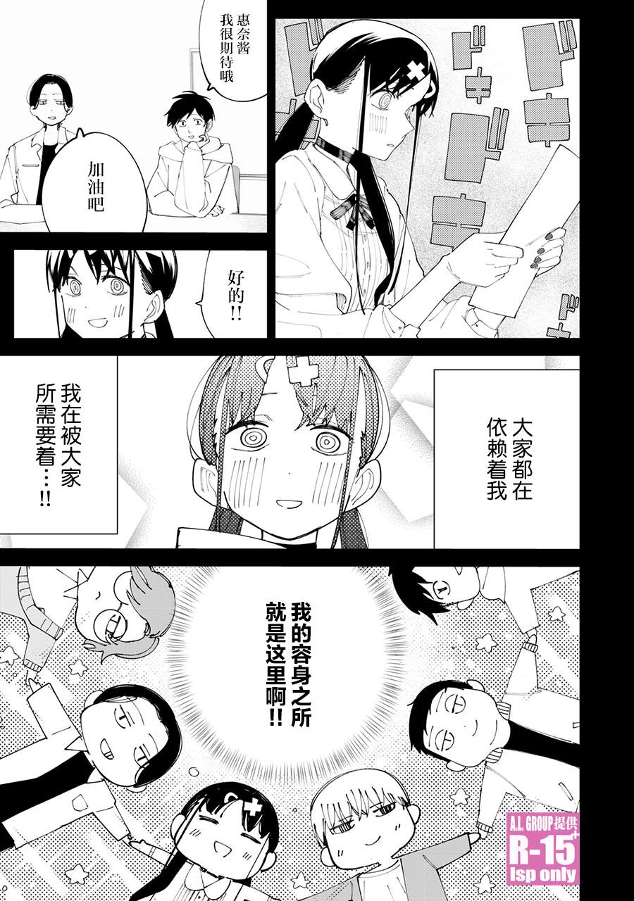 R15+又怎样？ 第29话 第19页