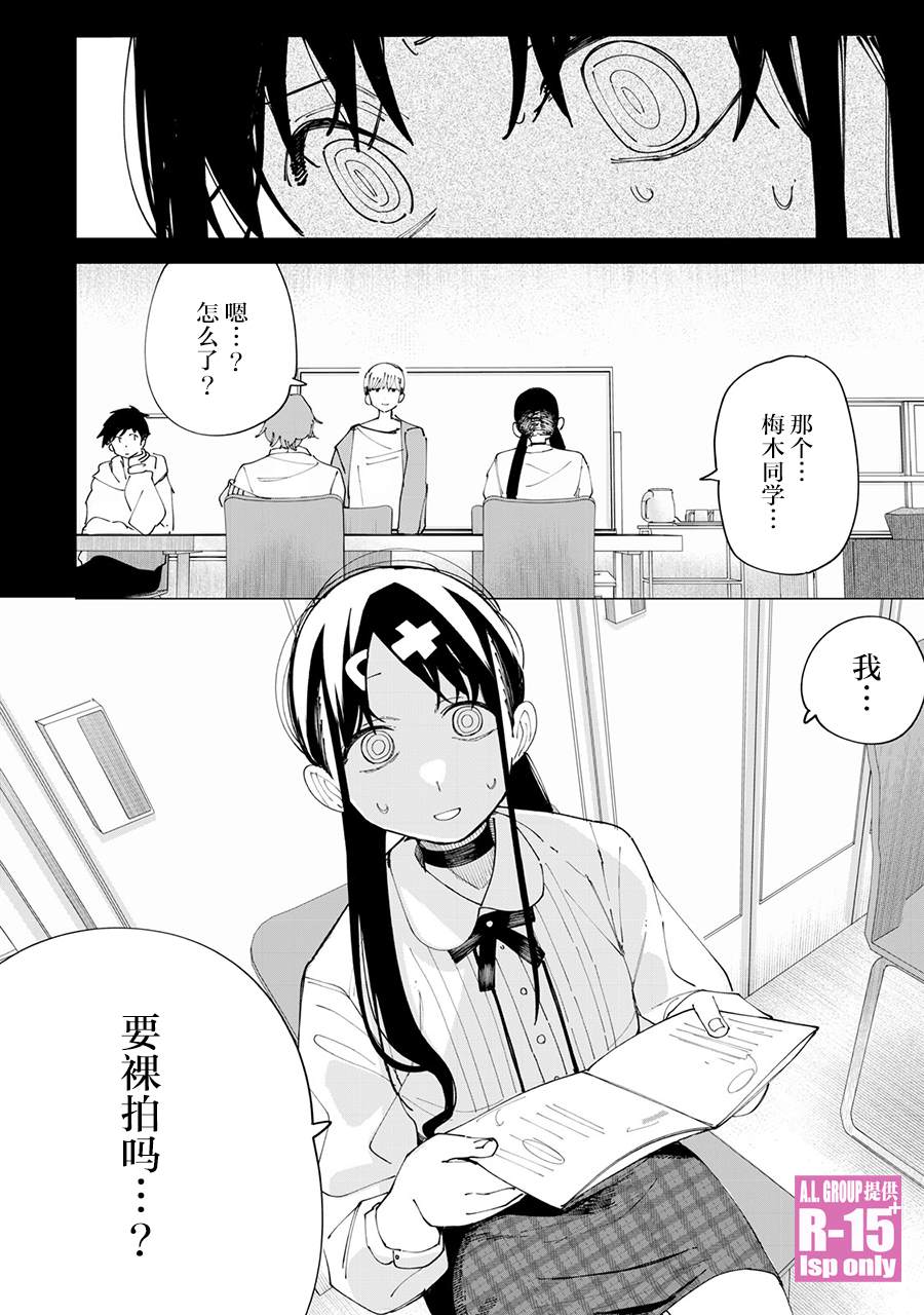 R15+又怎样？ 第29话 第20页