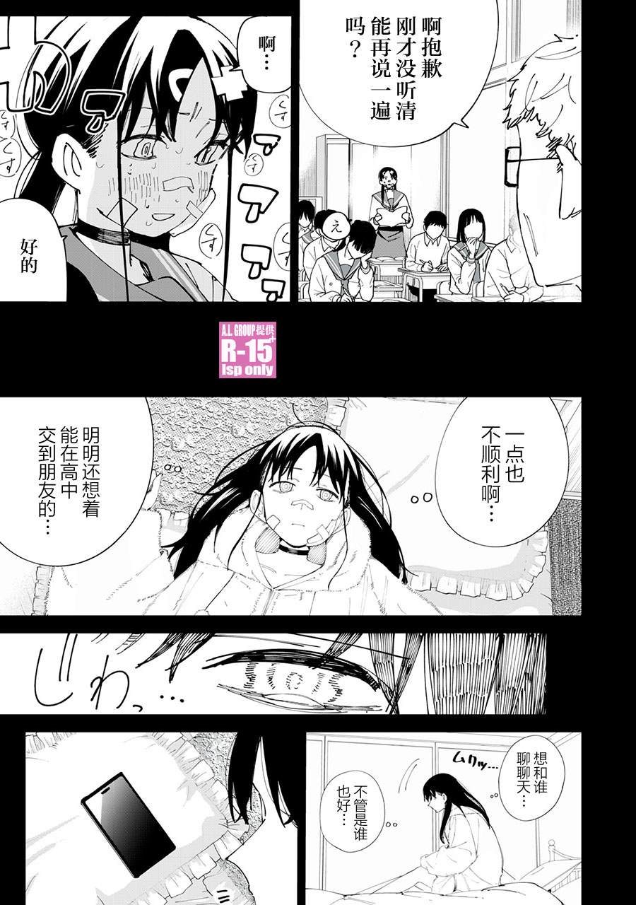 R15+又怎样？ 第29话 第3页