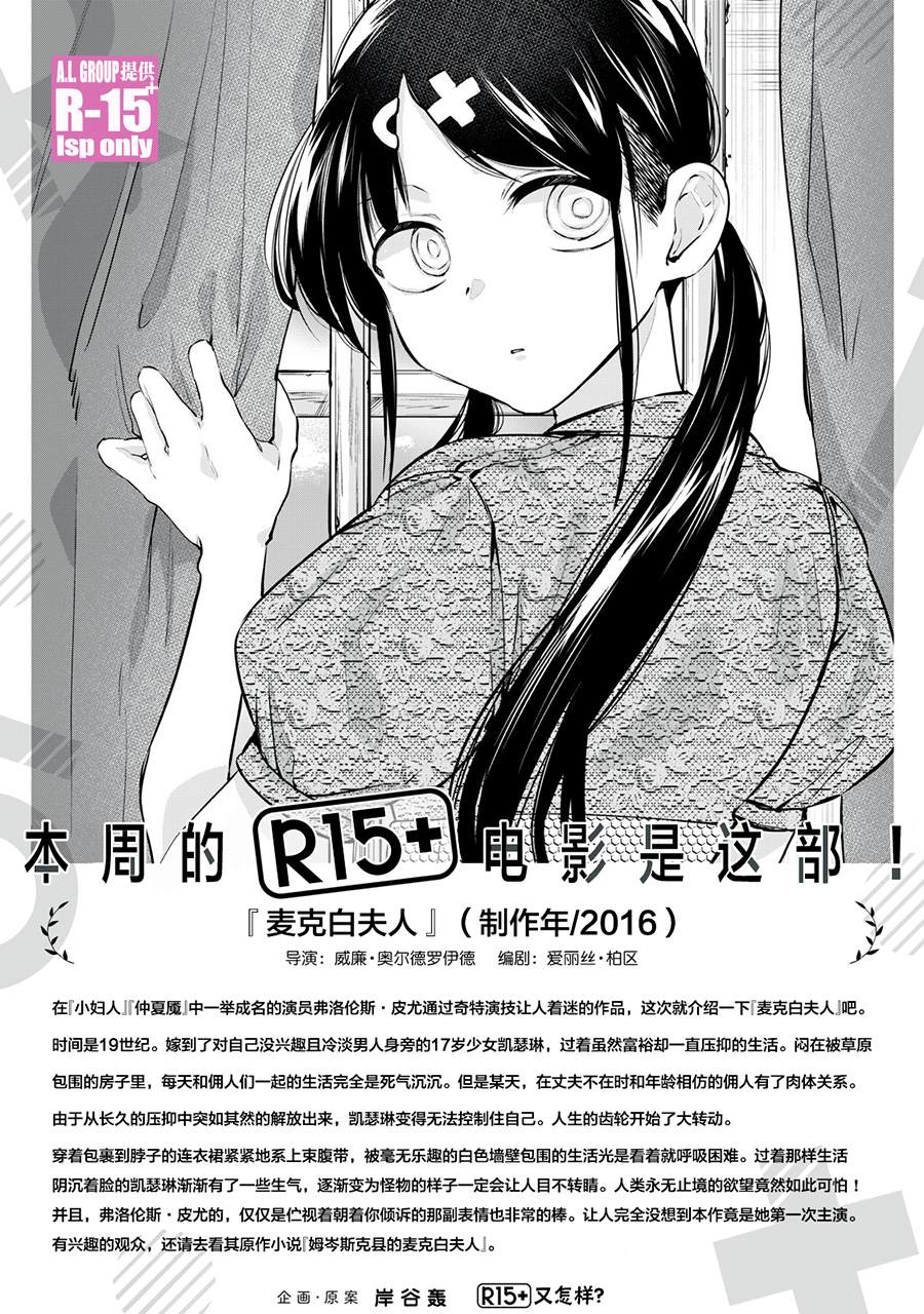 R15+又怎样？ 第29话 第21页