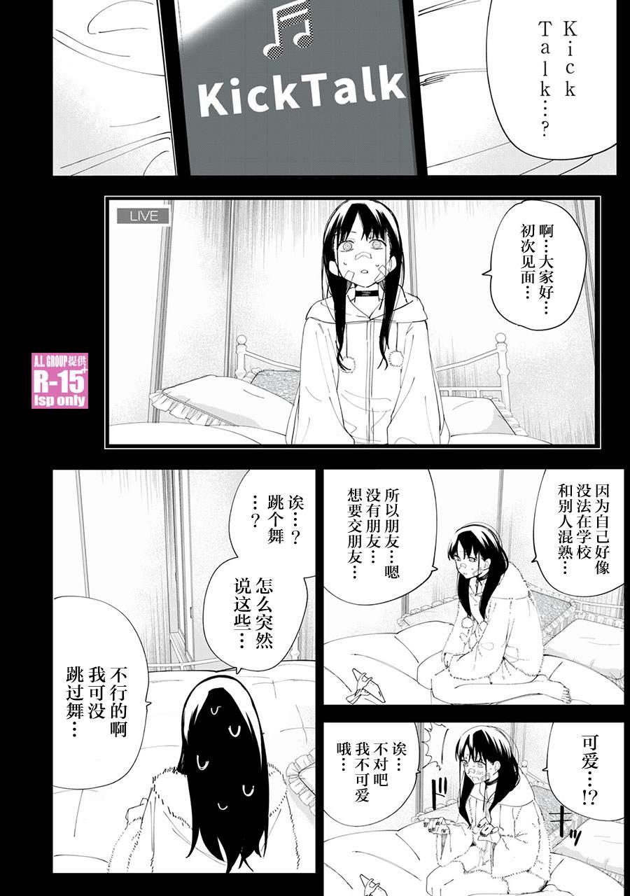R15+又怎样？ 第29话 第4页