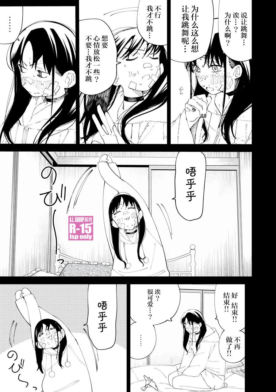 R15+又怎样？ 第29话 第5页