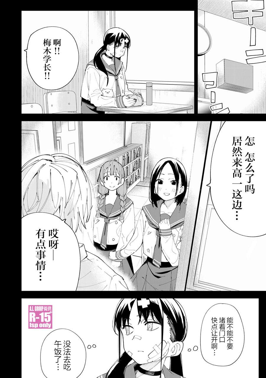 R15+又怎样？ 第29话 第6页