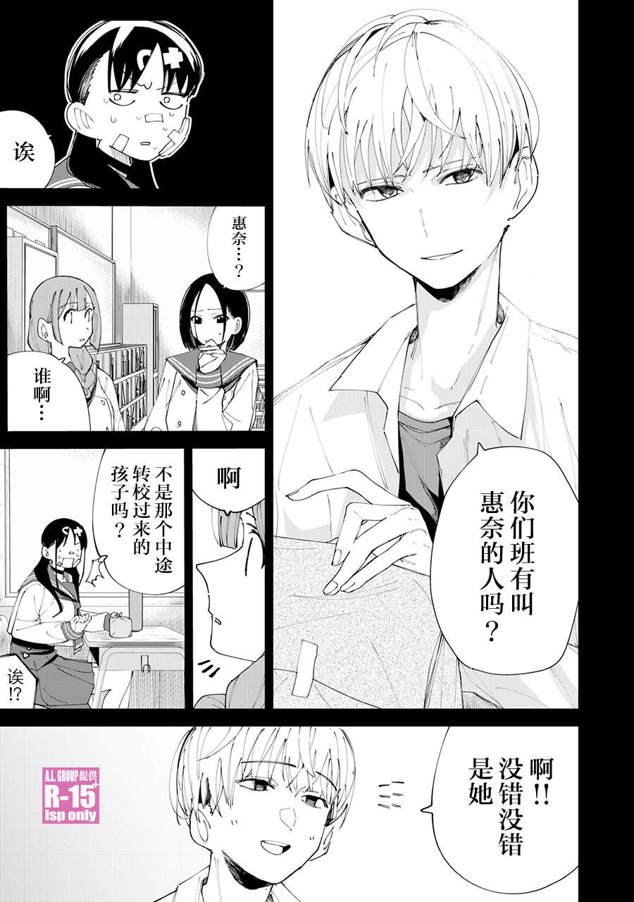 R15+又怎样？ 第29话 第7页