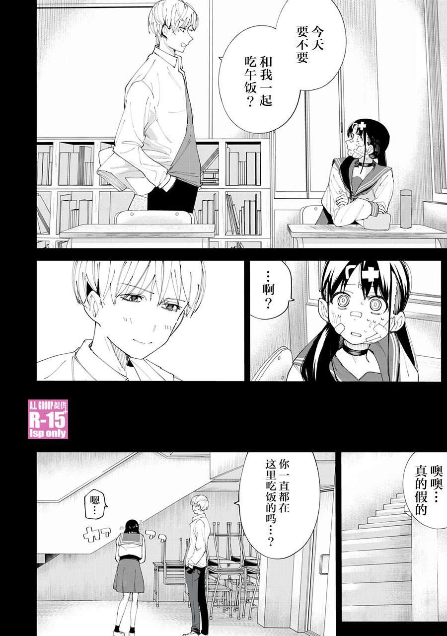 R15+又怎样？ 第29话 第8页
