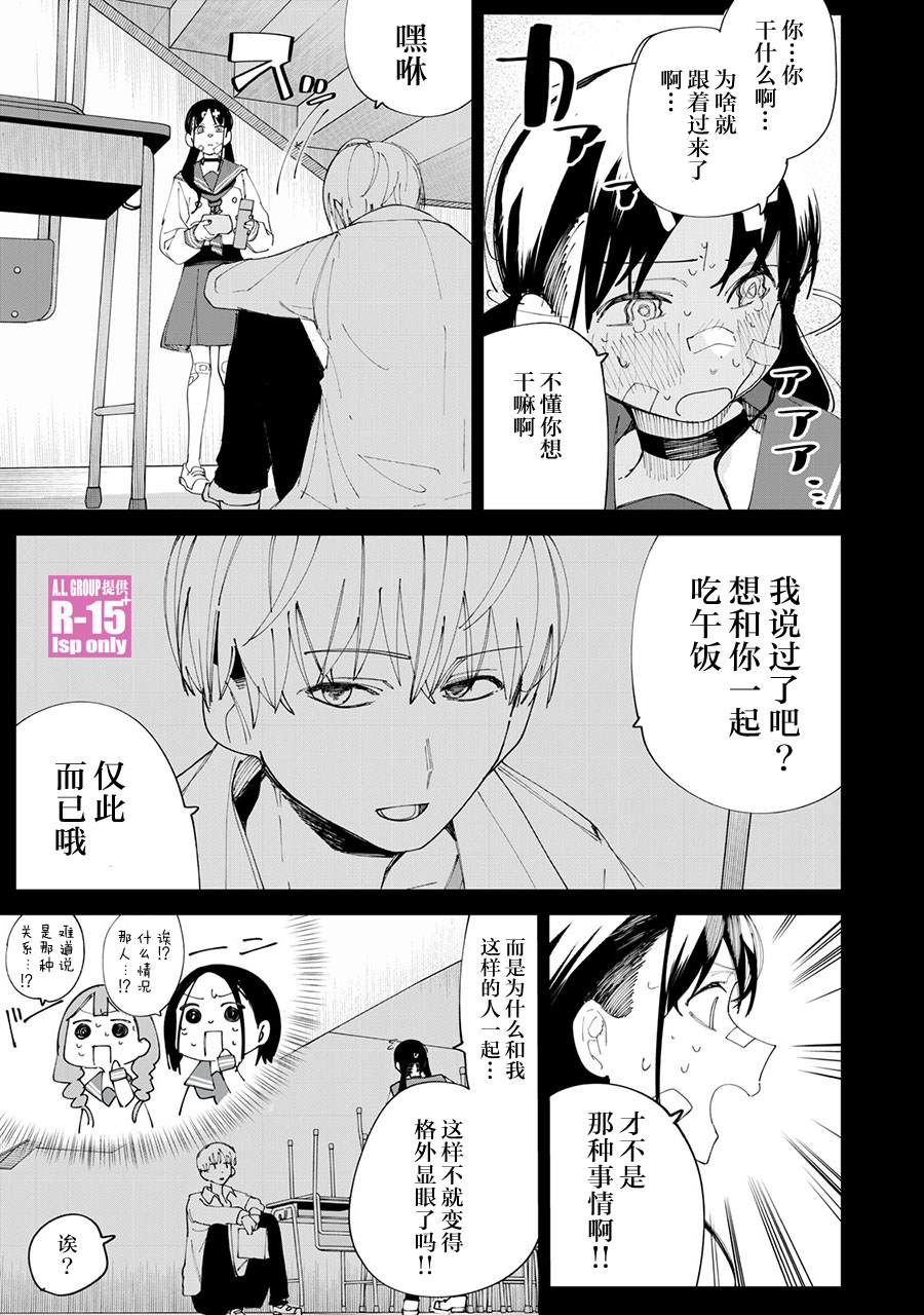R15+又怎样？ 第29话 第9页