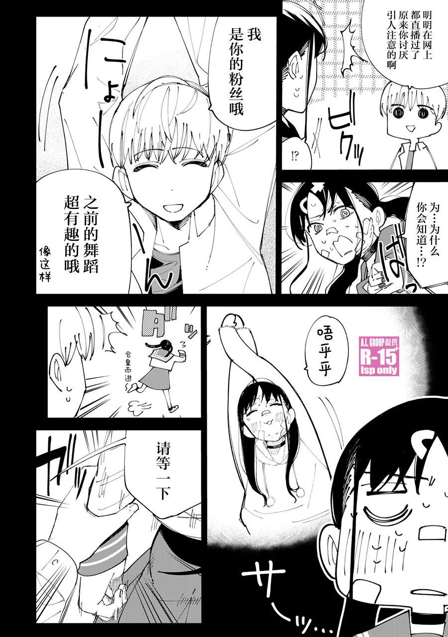 R15+又怎样？ 第29话 第10页