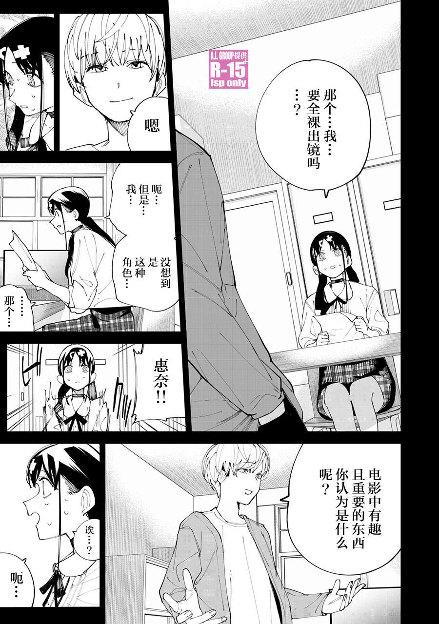 R15+又怎样？ 第30话 第1页