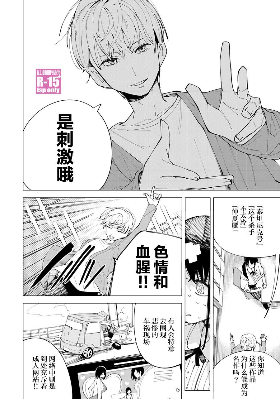 R15+又怎样？ 第30话 第2页