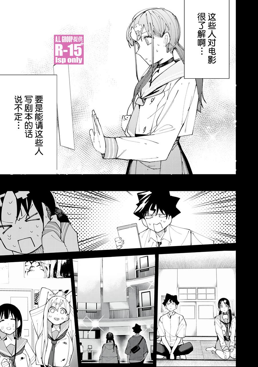 R15+又怎样？ 第30话 第11页