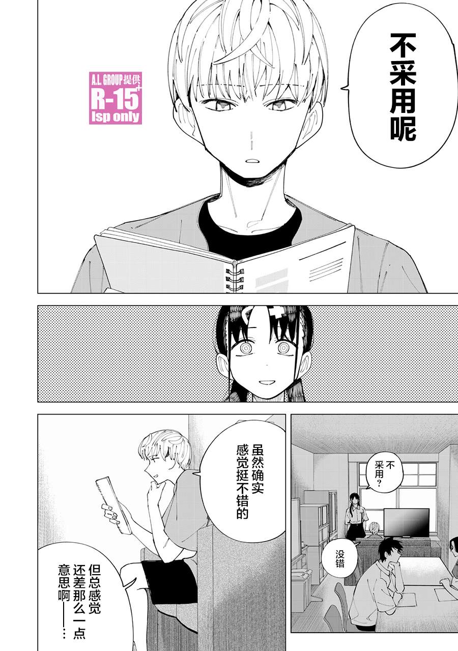 R15+又怎样？ 第30话 第12页