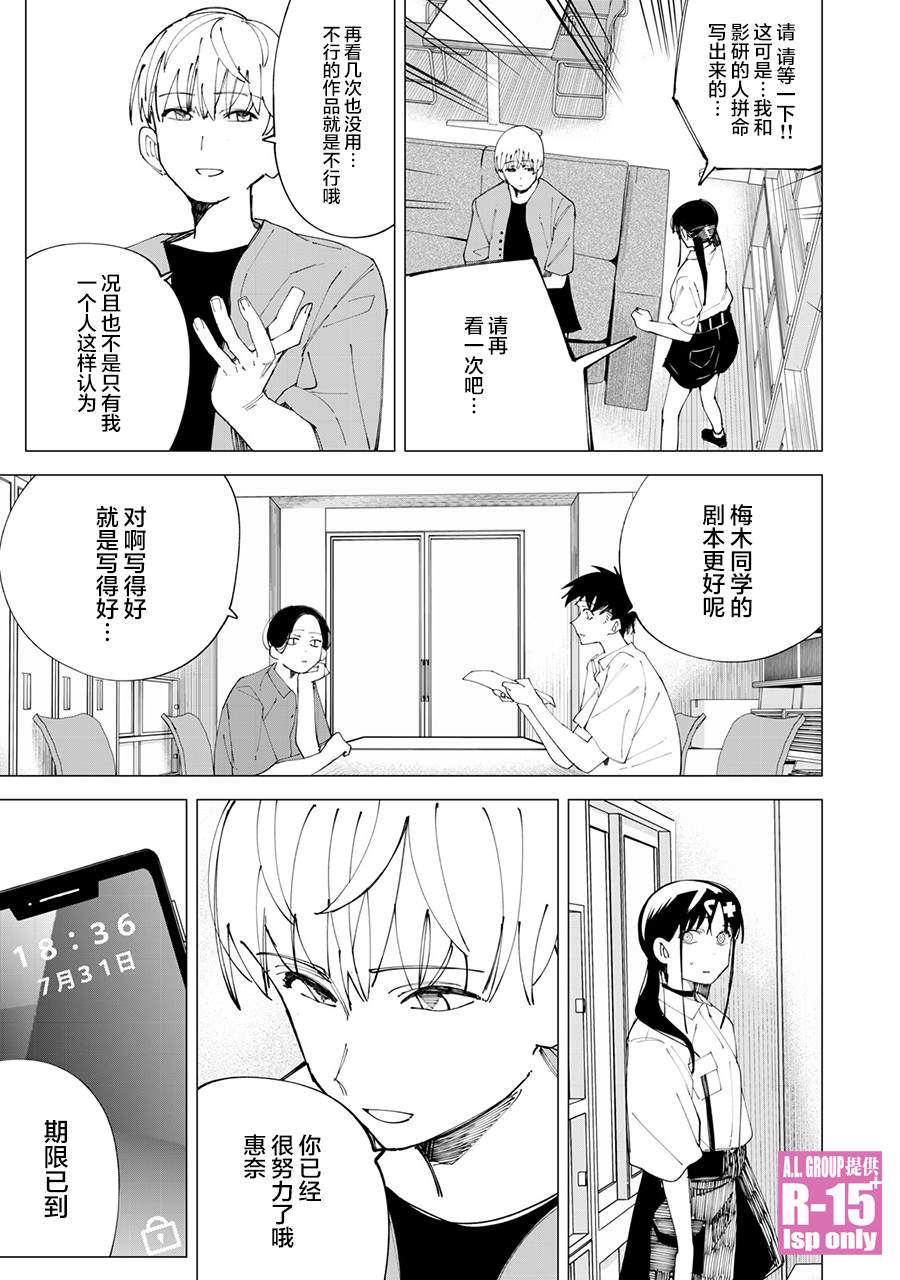 R15+又怎样？ 第30话 第13页