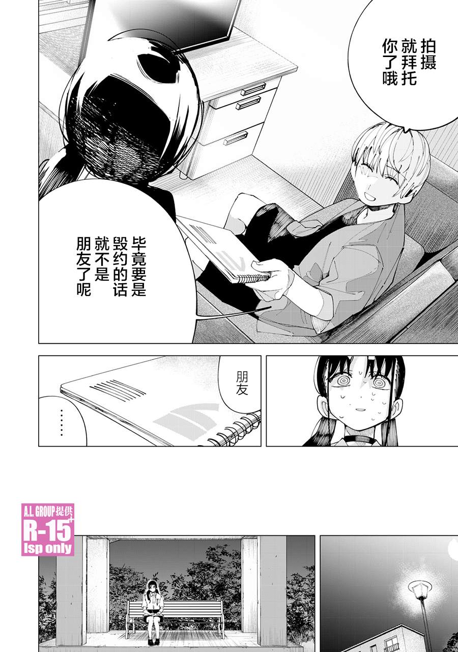 R15+又怎样？ 第30话 第14页