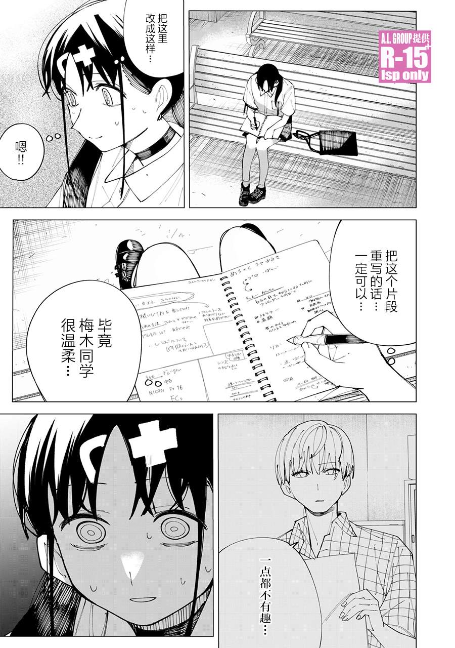 R15+又怎样？ 第30话 第15页