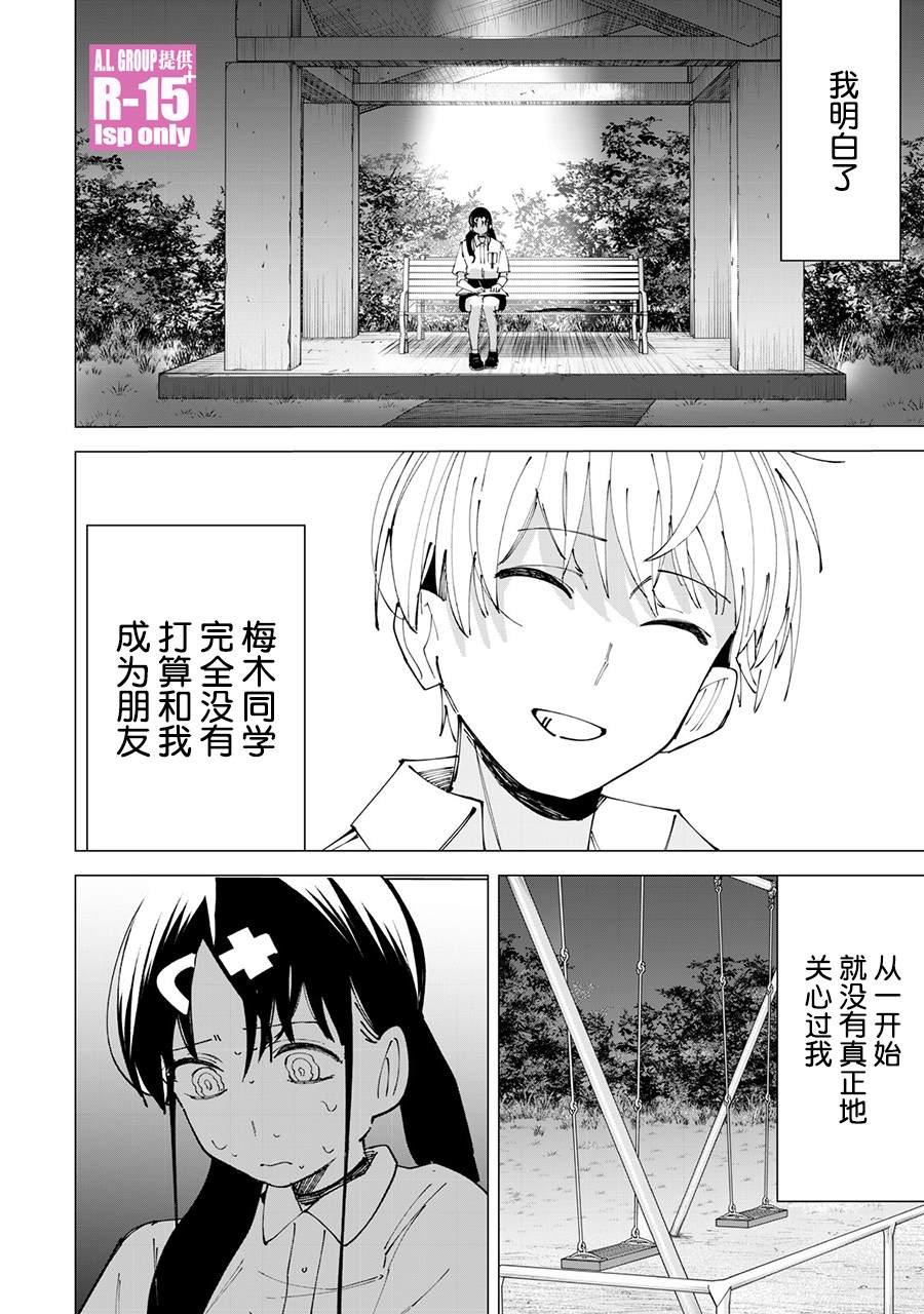 R15+又怎样？ 第30话 第16页