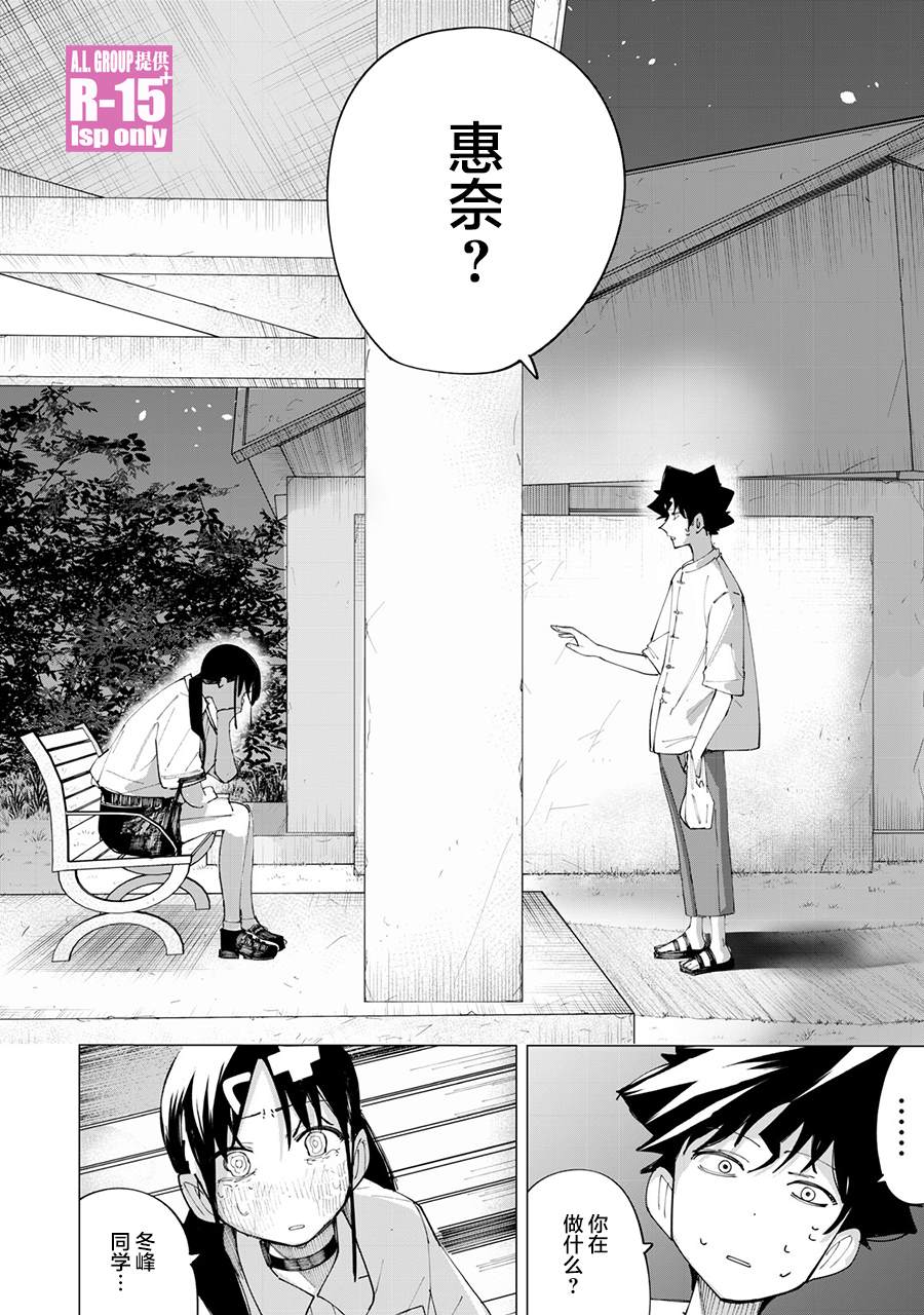 R15+又怎样？ 第30话 第18页