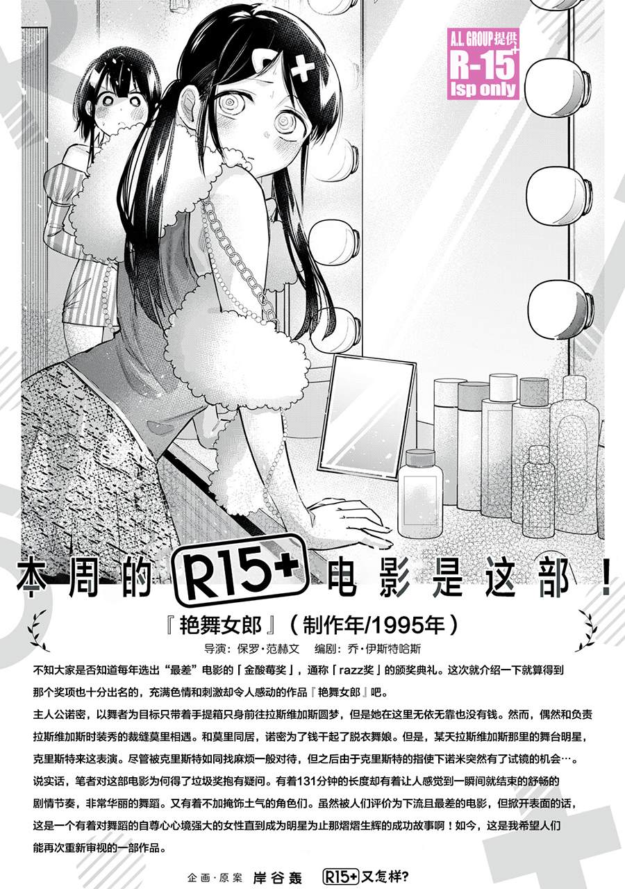 R15+又怎样？ 第30话 第19页