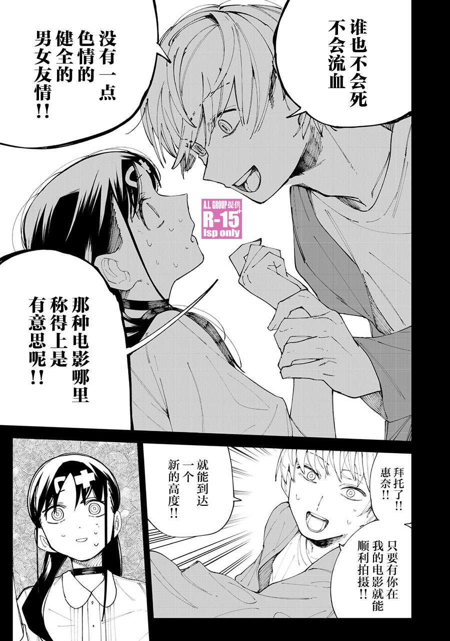R15+又怎样？ 第30话 第3页