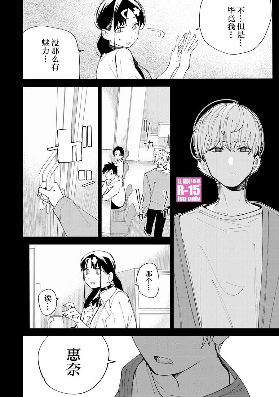 R15+又怎样？ 第30话 第4页