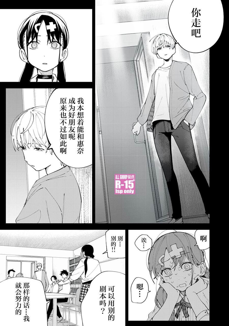 R15+又怎样？ 第30话 第5页