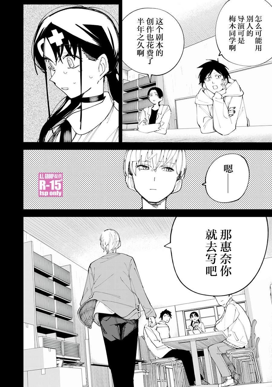 R15+又怎样？ 第30话 第6页