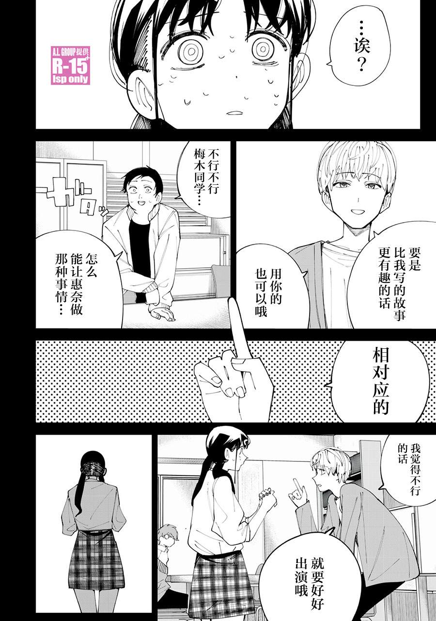 R15+又怎样？ 第30话 第7页