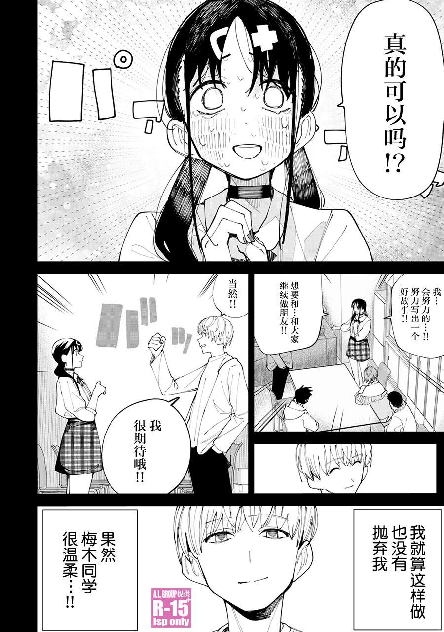 R15+又怎样？ 第30话 第8页