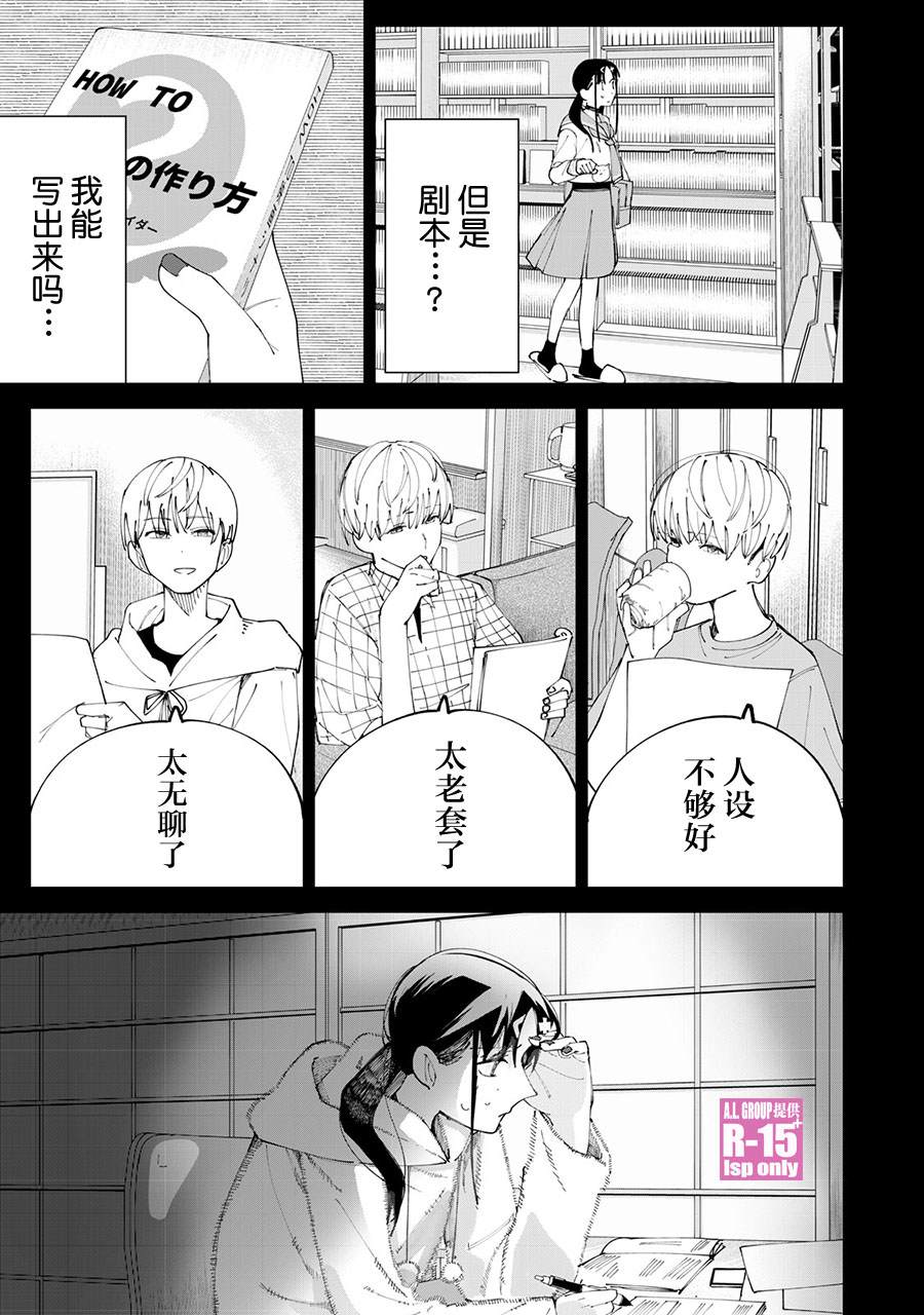 R15+又怎样？ 第30话 第9页