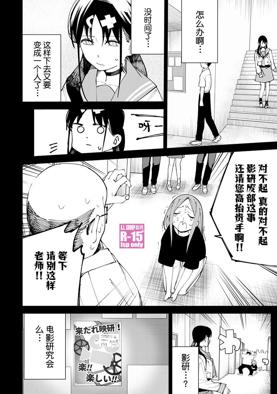 R15+又怎样？ 第30话 第10页