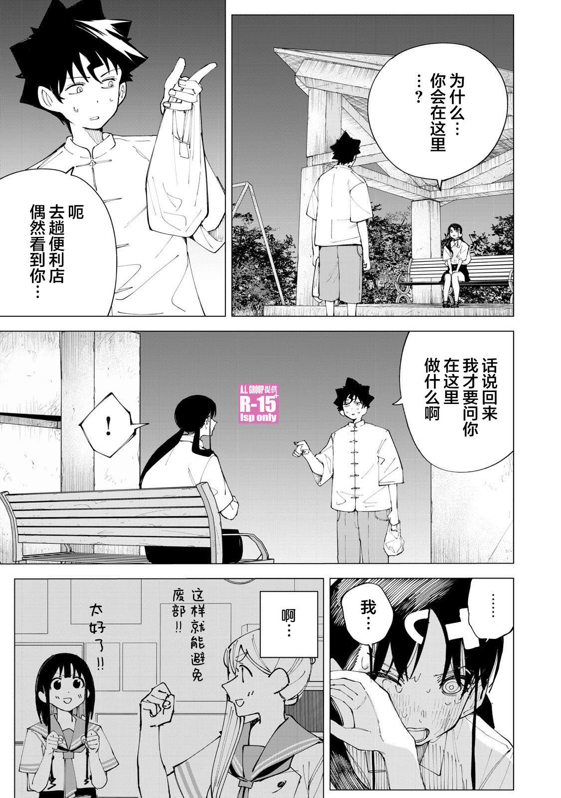 R15+又怎样？ 第31话 第1页