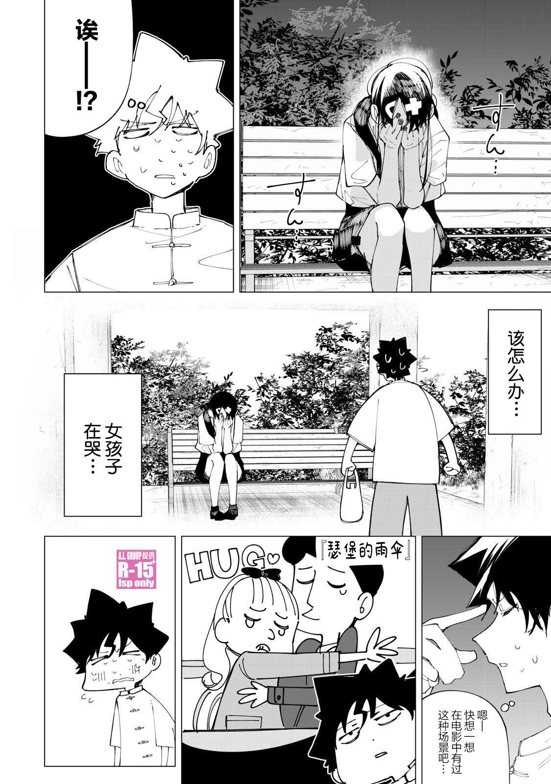 R15+又怎样？ 第31话 第2页