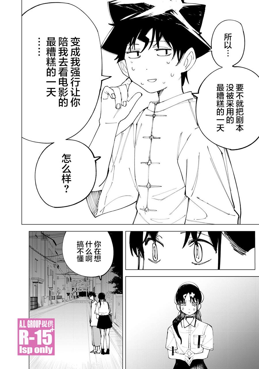 R15+又怎样？ 第31话 第12页