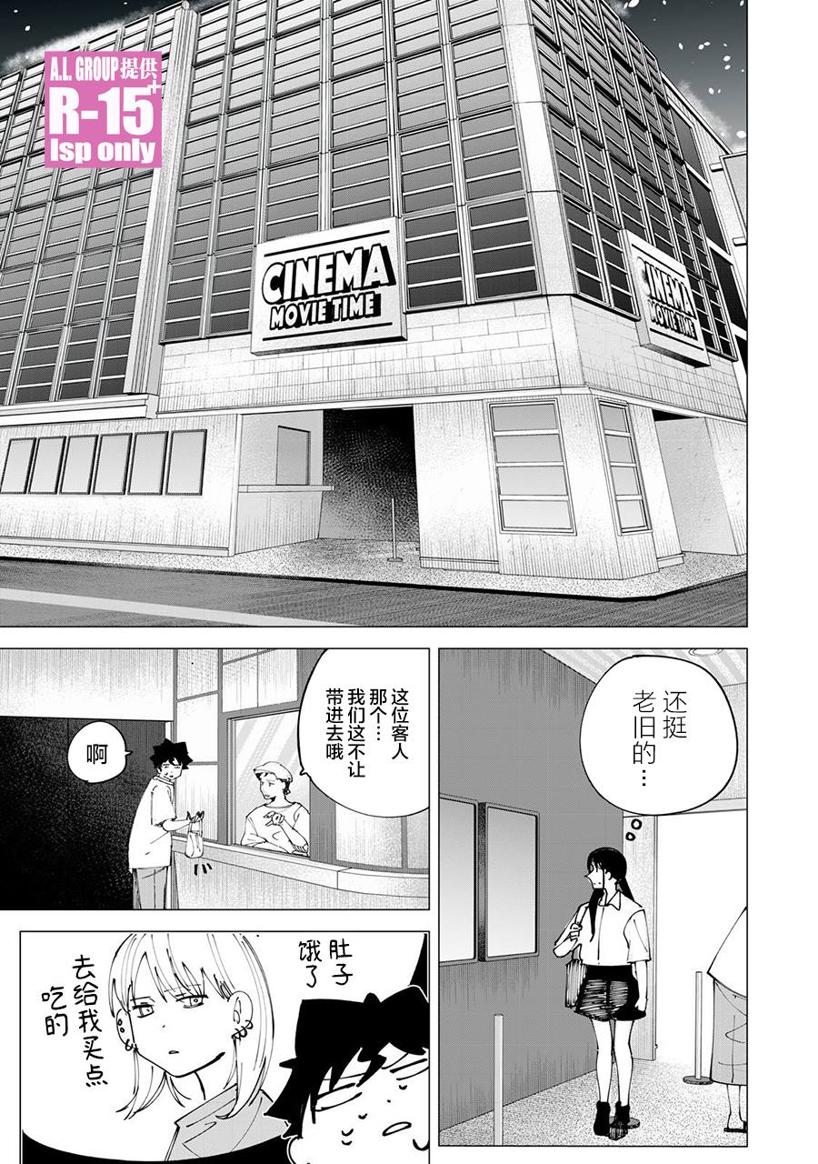 R15+又怎样？ 第31话 第13页
